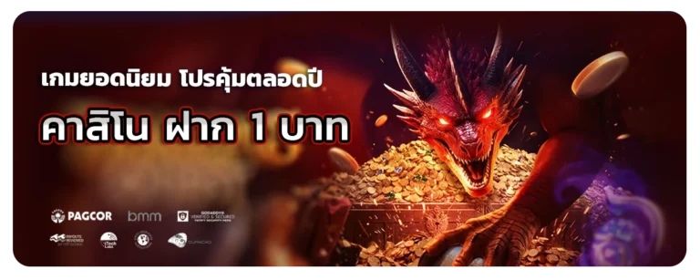 คา สิ โน ฝาก 1 บาท